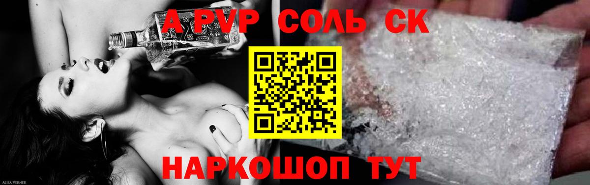 Альфа ПВП кристаллы Стрежевой