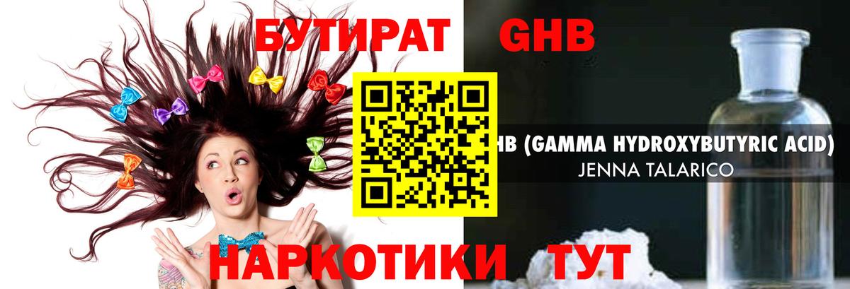 Бутират  Бутират оксибутират  Вход с VPN  Стрежевой 