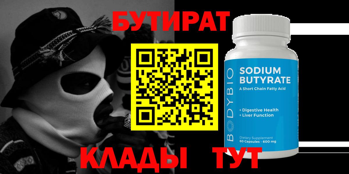 БУТИРАТ бутик Стрежевой
