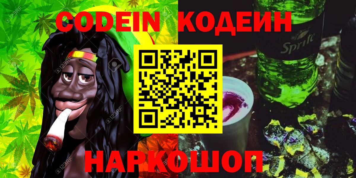 Кодеиновый сироп Lean Purple Drank  Вход с VPN  Стрежевой  Codein напиток Lean (лин) 