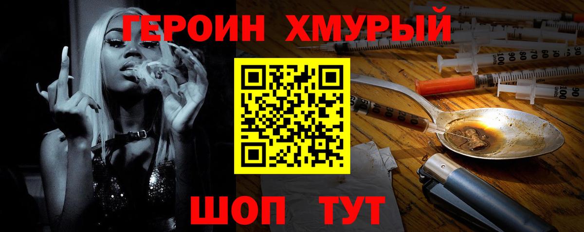 Стрежевой  Героин герыч  Вход с VPN 