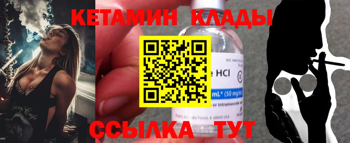 Стрежевой  КЕТАМИН VHQ  Вход с VPN 