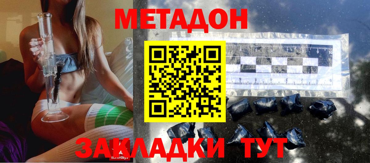 Метадон methadone Стрежевой