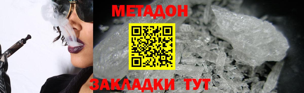 МЕТАДОН methadone  МЕТАДОН белоснежный  Вход с VPN    ССЫЛКА  Стрежевой 