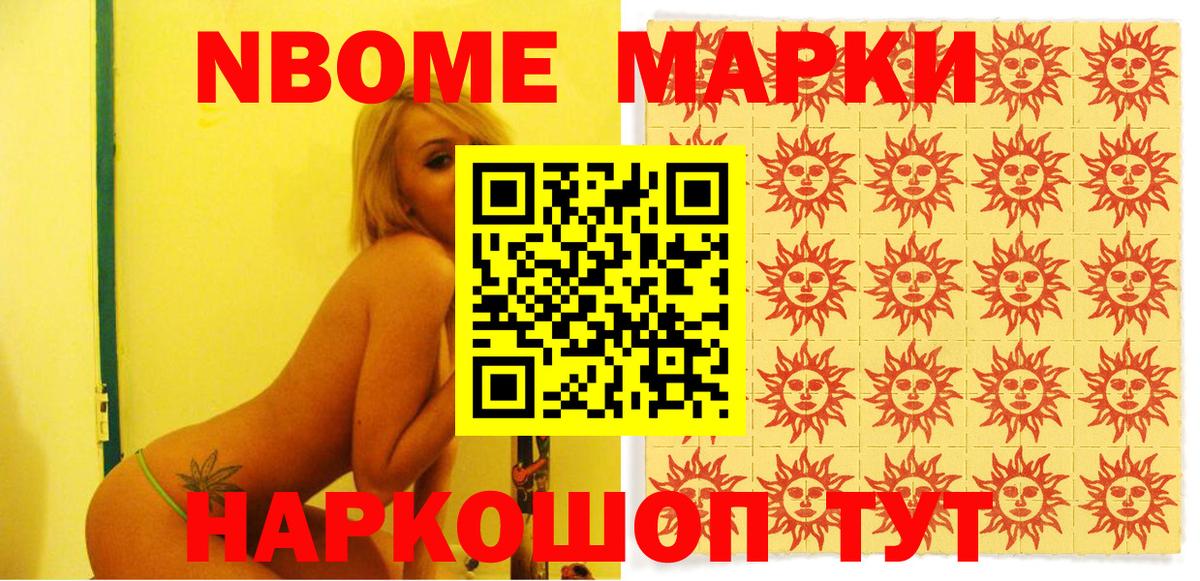 Марки 25I-NBOMe 1,8мг  Марки 25I-NBOMe  Стрежевой  Вход с VPN 